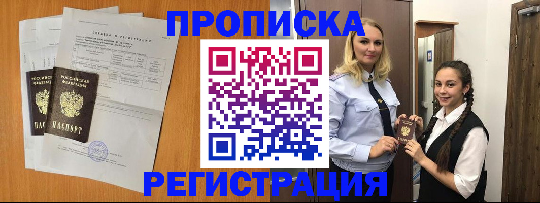 прописка в квартире в Губахе