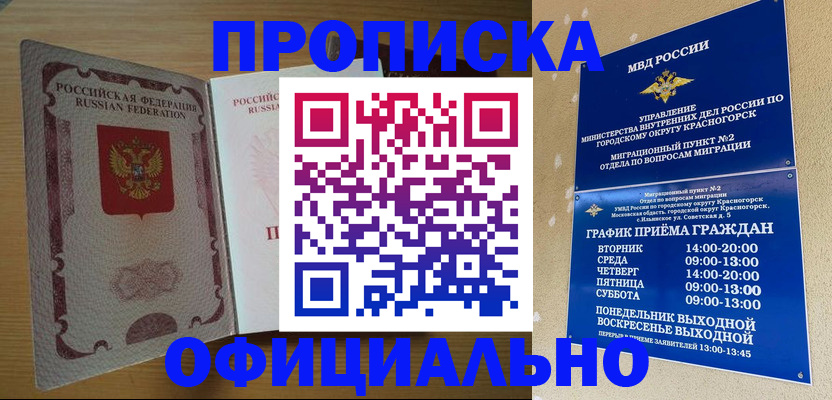 временная регистрация купить в Губахе