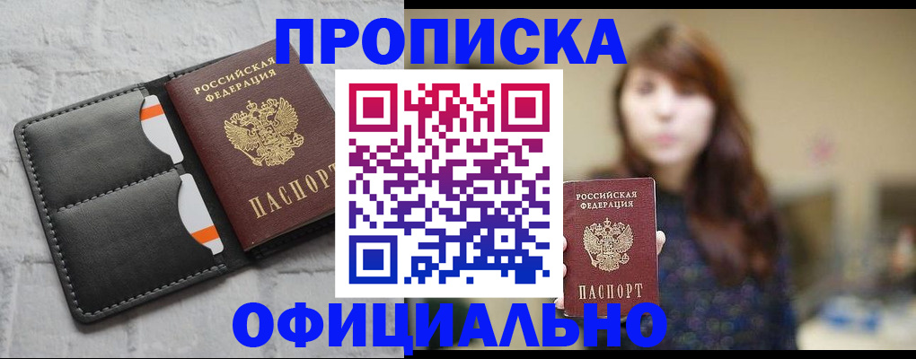 прописка для работы в Губахе