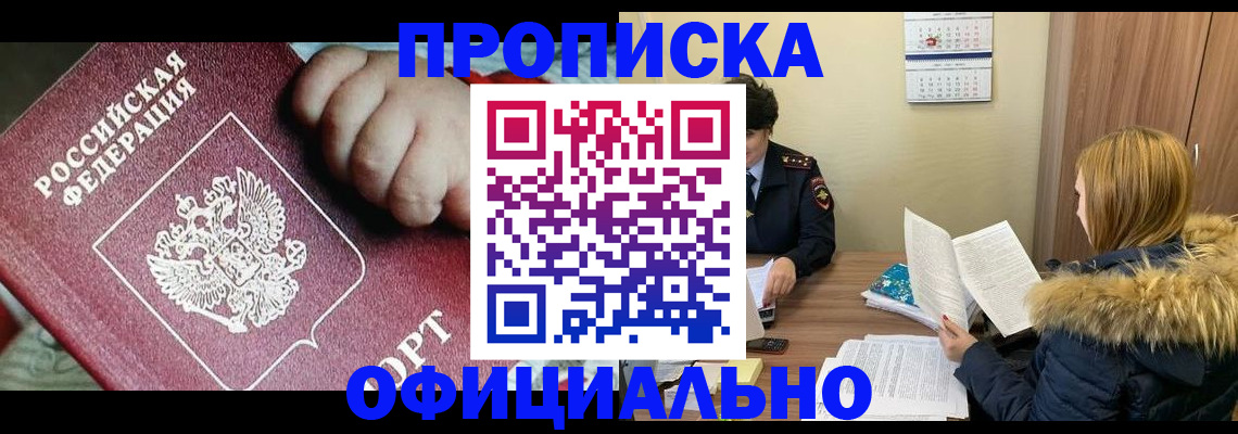 прописка для школы в Губахе